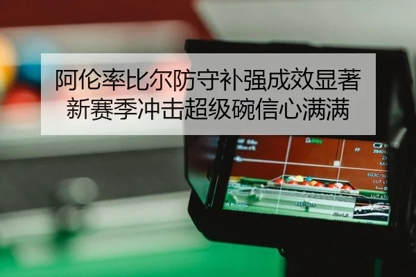 a-lun-lv-bi-er-fang-shou-bu-qiang-cheng-xiao-xian-zhu-xin-sai-ji-chong-ji-chao-ji-wan-xin-xin-man-man-2-713.jpg
