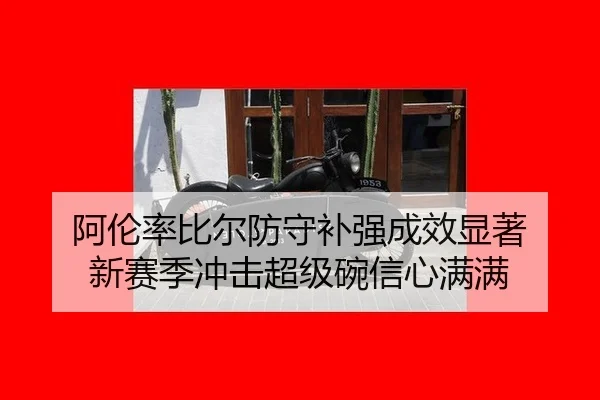 a-lun-lv-bi-er-fang-shou-bu-qiang-cheng-xiao-xian-zhu-xin-sai-ji-chong-ji-chao-ji-wan-xin-xin-man-man-3-776.jpg