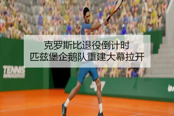ke-luo-si-bi-tui-yi-dao-ji-shi-pi-zi-bao-qi-e-dui-chong-jian-da-mu-la-kai-2-234.jpg