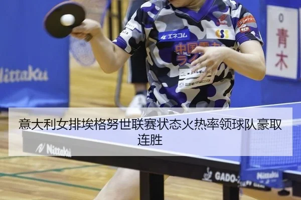 yi-da-li-nv-pai-ai-ge-nu-shi-lian-sai-zhuang-tai-huo-re-shuai-ling-qiu-dui-hao-qu-lian-sheng-2-660.jpg