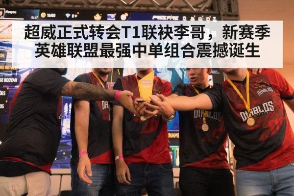 esports trophy celebration